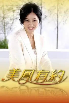 亚洲精品影视 山海食记 综艺海报